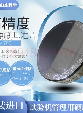 日本YSTL YAMAMOTO山本科学硬度块HV-40 HV-100/150 HV-200/300