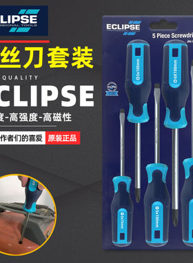 ECLIPSE英国进口螺丝刀套组家用螺丝起子组套十字/一字起子平口五
