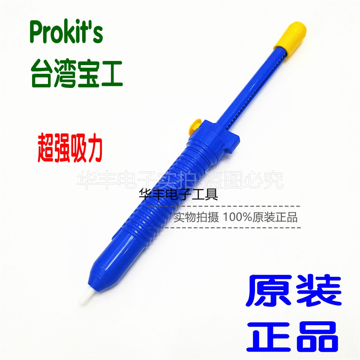 原装正品台湾宝工DP-3超