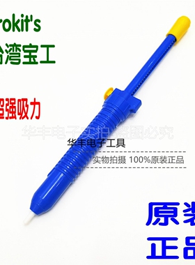 原装正品台湾宝工DP-366P超长强力型手动吸锡枪吸锡器吸锡泵