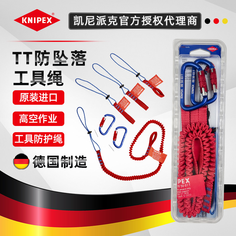 凯尼派克KNIPEX防坠落工具绳TT高空作业安全绳带挂钩防掉德国进口图片