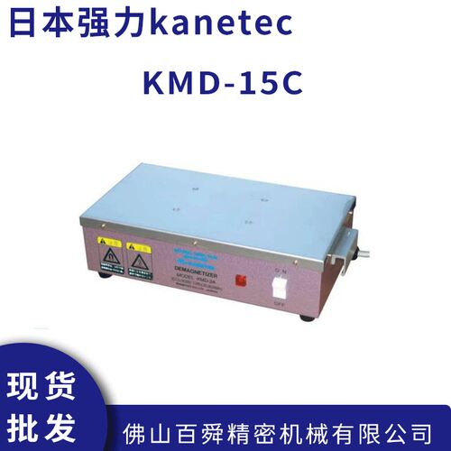 日本强力kanetec台式脱磁
