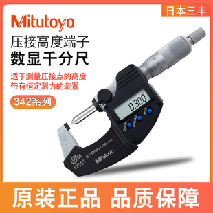 20mm夹钳压接高度测量 三丰Mitutoyo数显压接高度千分尺342 271