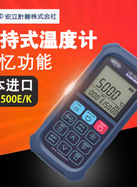 日本anritsu安立计器 测温仪HR-1100K/1150K/1200K/1250K