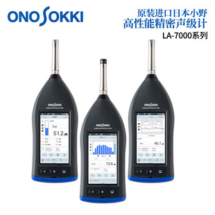 7700 日本原装 正品 ONOSOKKI小野高性能精密声级计LA 7200 7500