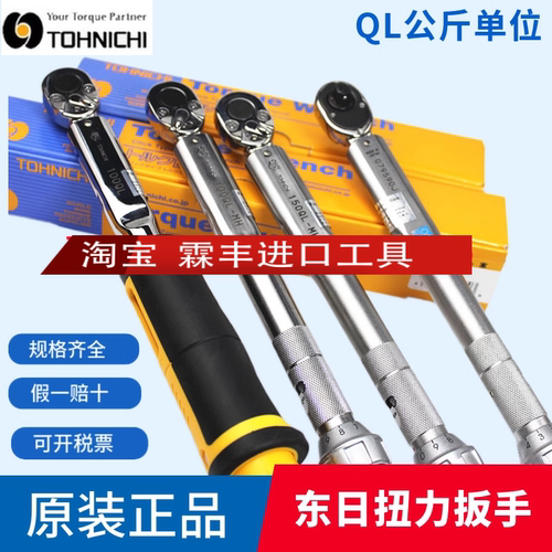 TOHNIC东日扭力扳手20QL