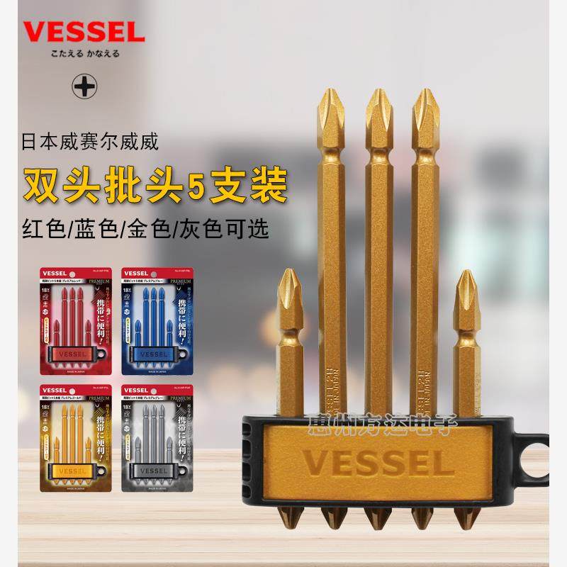 日本VESSEL威威进口限量版彩色强磁电动批头手电钻双头十字风批咀