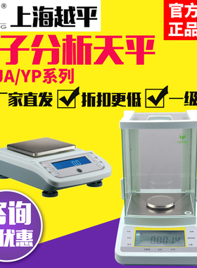 上海越平FA1004/2004B/JA/YP电子分析天平实验室万分之一0.1mg秤
