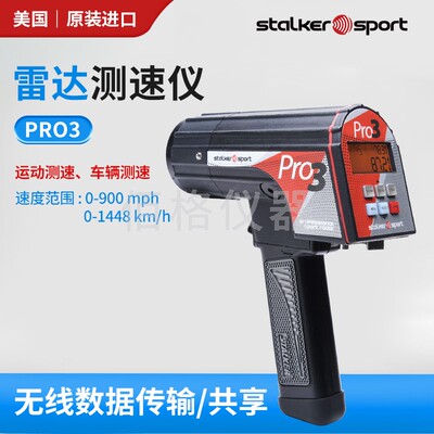 PRO雷达测速仪美国斯德