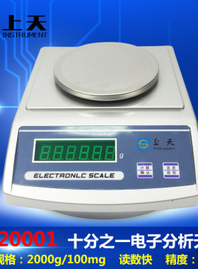 上海上天YP20001电子天平2000g0.1g十分之一天平称重纺织克重秤