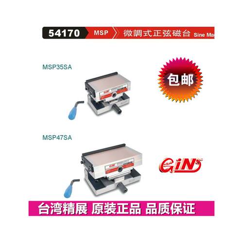精展微调式正弦磁台GIN-M