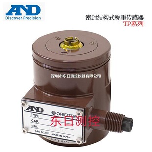 AND艾安得日本密封结构式 称重感测器TP 100