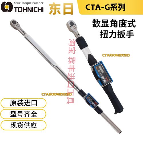 TOHNIC东日数显扭力扳手A