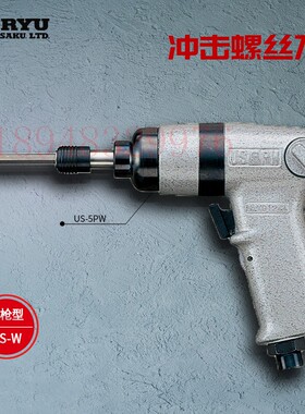 日本瓜生URYU缓冲击型气动螺丝刀US-350W US-450WB US-45W US-50W