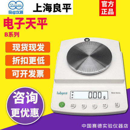 上海良平B1002/B2002/B3002实验室精密电子天平10mg电子秤