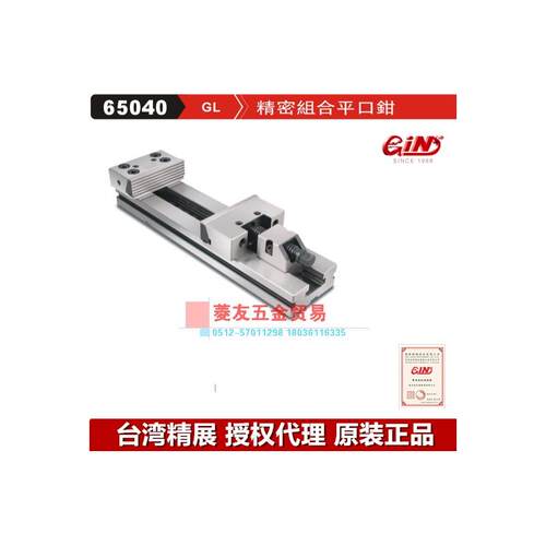 台湾精展精密组合平口钳G