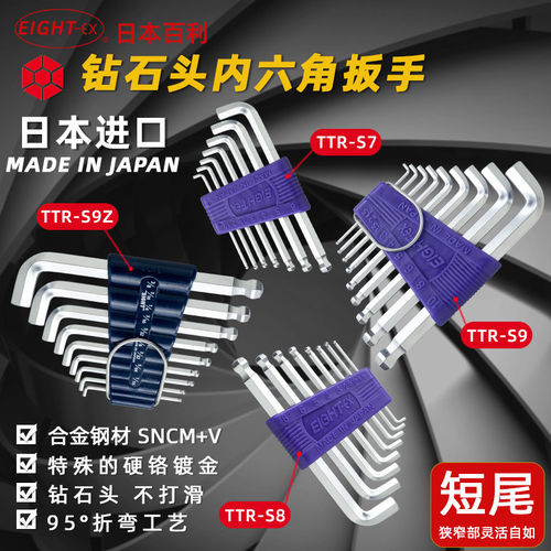 日本百利EIGHTS-9/R8/7