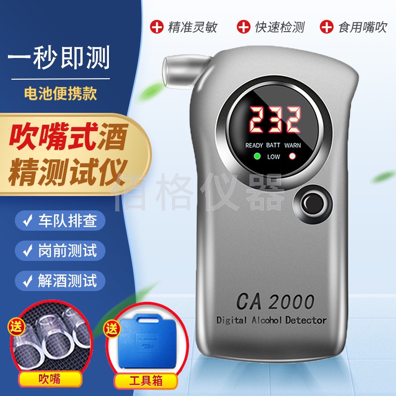 博仕航酒精测试仪CA2型