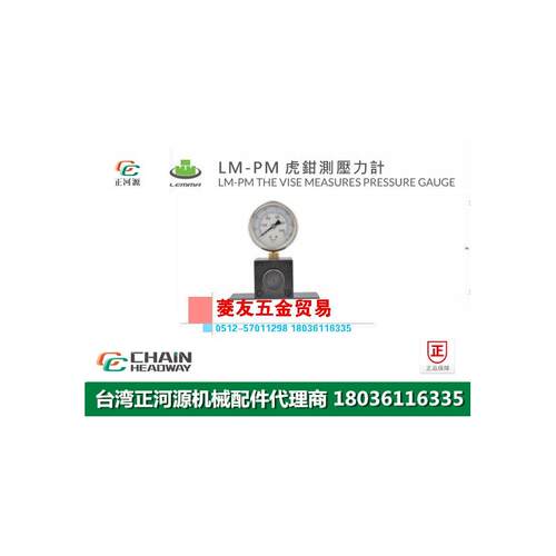 台湾LEMMA正河源-PM老虎