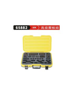 台湾精展高级压板组65882- MK-1210 MK-1412 MK-1614 MK-1818