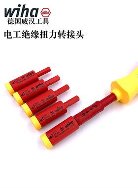 德国wiha威汉进口电工绝缘扭力转接头2970定扭套筒41479 41345