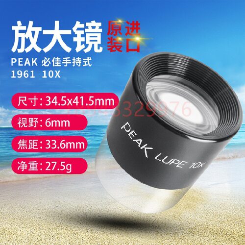正品原装日本PEAK必佳10X