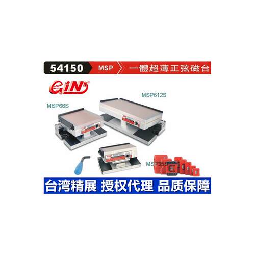 台湾精展一体超薄正弦磁