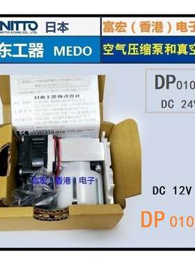 原装进口NITTO KOHKI日本日东DP0102/DP0102S微型隔膜真空压缩泵