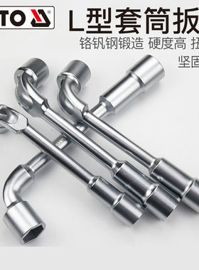 易尔拓 L型套筒扳手7字型烟斗型双头弯头穿孔扳手6-32mm YT-1626