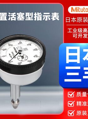 日本三丰百分表1160A型号