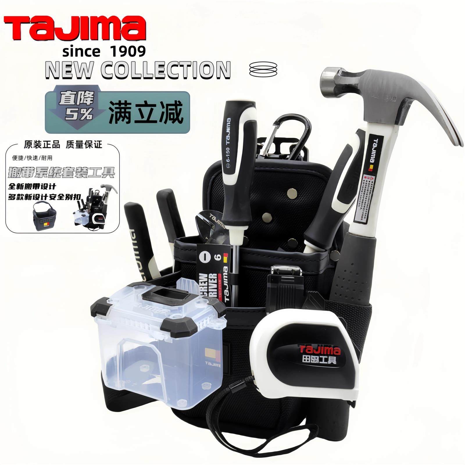 TAJIMA田岛工具包套装腰