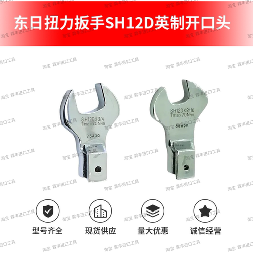 TOHNIC东日扭力扳手英制