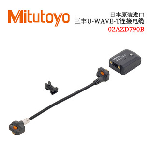 议价日本原装 T连接线02AZD790A WAVE 进口三丰U