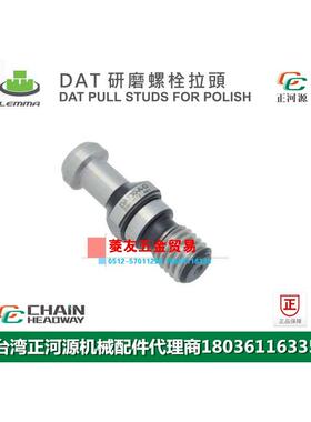 台湾LEMMA正河源DAT研磨螺栓拉头CNC加工研磨拉钉DAT30-A-G B-G