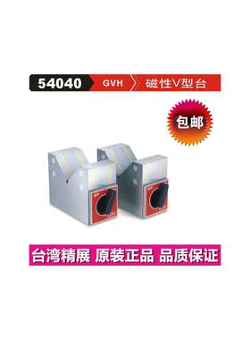 台湾精展磁性V型台GIN-H3