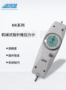 原装日本ALGOL艾固推拉力计NK10 NK20N NK30N NK50N指针推拉力计