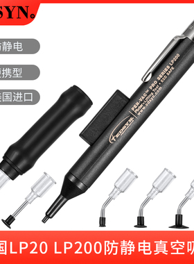 美国鹰牌EDSYN进口LP200防静电手动真空吸笔BGA芯片贴片IC起拔器