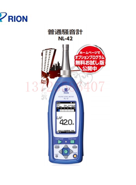 日本原厂进口RION理音普通声级计/精密声级计NL-42EX NL-52EX