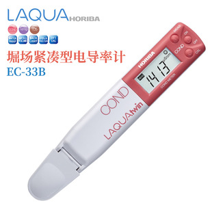 HORIBA堀场紧凑型电导率计EC 33B 正品 日本原装