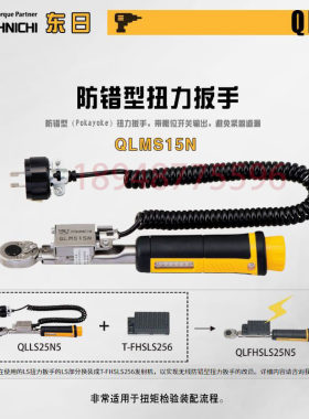 原装日本东日TOHNICHI带极限开关防错扭力扳手QLMS10N 15N