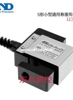 日本AND艾安得S形小型通用称重感测器LC1122-K050 K100 K250 K500