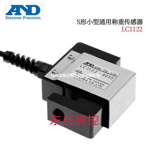 日本AND艾安得S形小型通用称重感测器LC1122 K100 K250 K500 K050