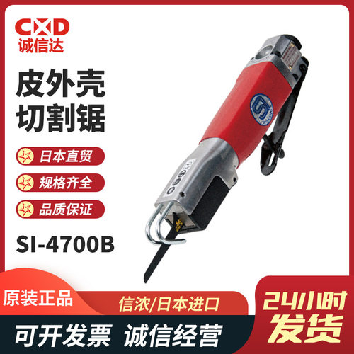 日本SHINANO信浓-4700B1