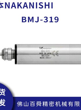 日本NAKANISHICITIZEN走心机主轴BMJ-319铣梅花动力头直柄高频铣