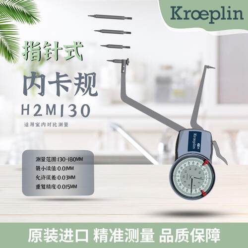 德国KROEPLIN古沃匹林机