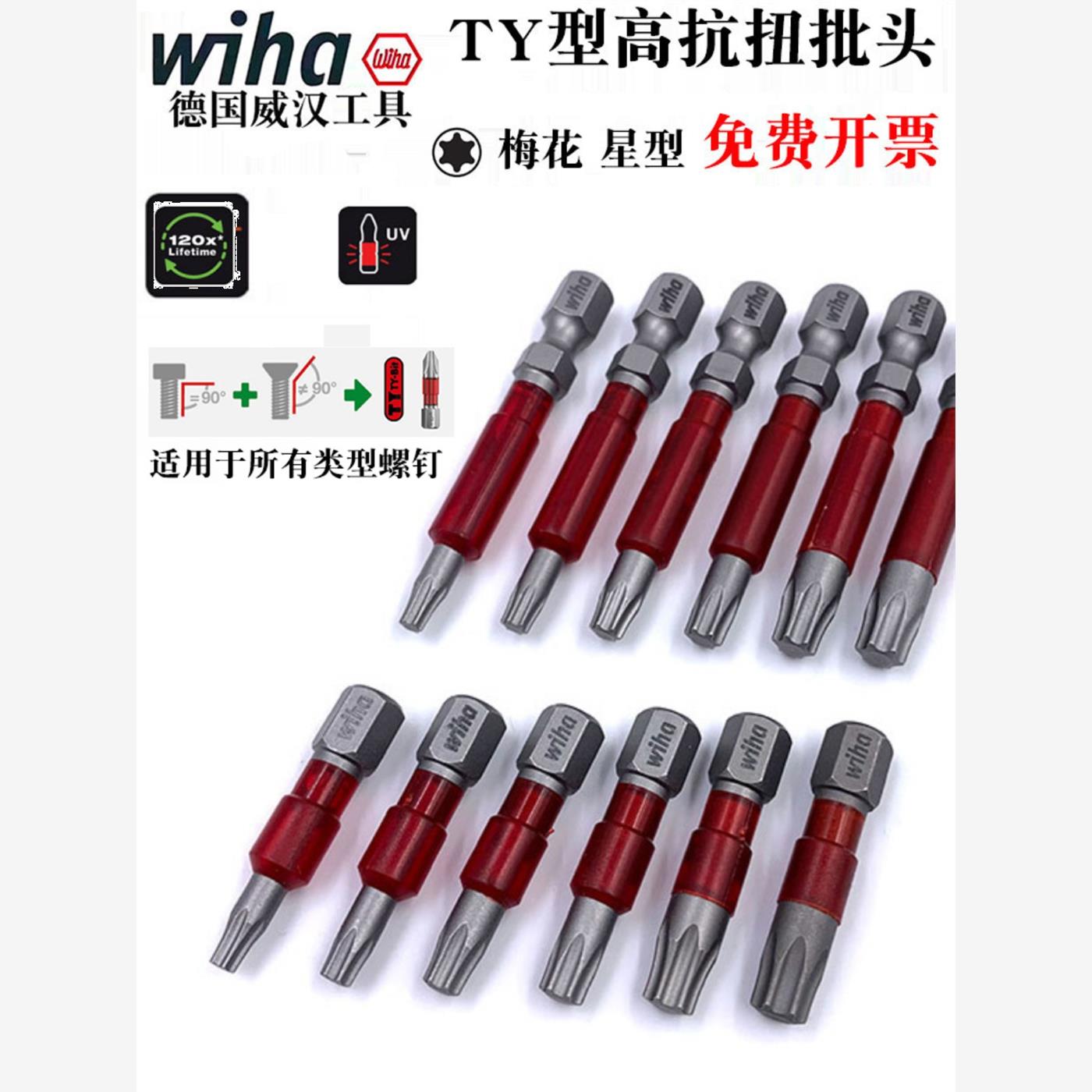 德国wiha威汉进口TY梅花