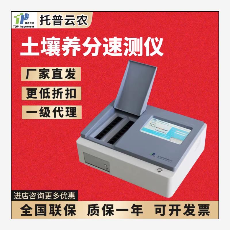 浙江托普TPY-8A/16A土壤