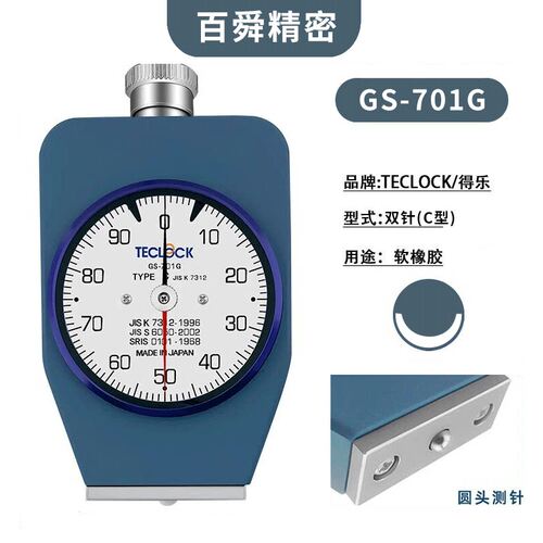 TECLOCK橡胶硬度计GS-701