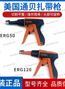 现货美国通贝扎带枪 Ty-Rap ERG50 扎带工具枪ERG120切断扎带