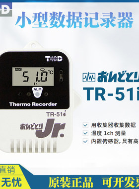 日本TANDD小型温度数据记录仪TR-51i TR-52i TR-55i-TC TR-50U2